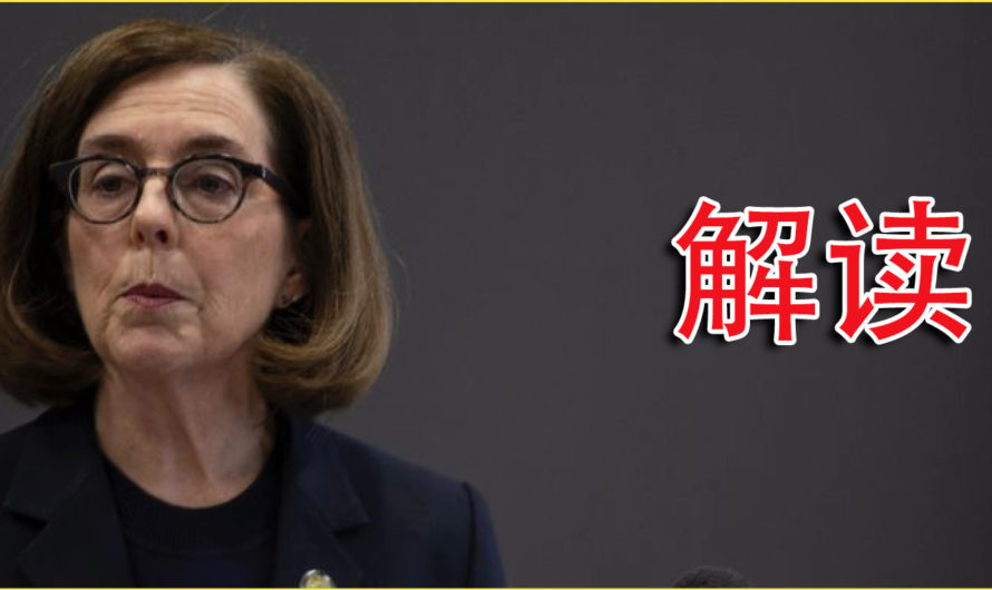 解读俄勒冈版《封州令》：哪些可以做，哪些不可以做