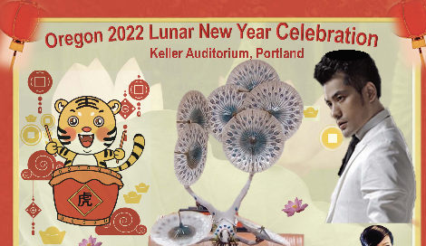 《虎年贺岁》农历新年晚会通知