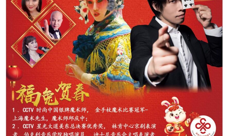 俄勒冈州2023年元宵晚会！文化盛宴，购票从速！