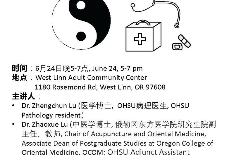 欢迎参加社区健康教育讲座：新冠感染及长新冠的中西医调护