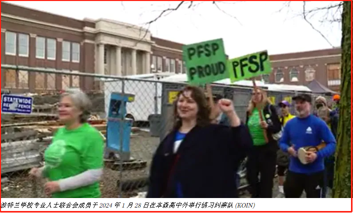 又来了！波特兰公立学区办公室员工举牌抗议！