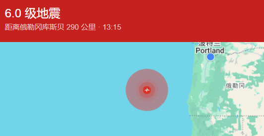 俄勒冈州海岸附近发生6.0级地震