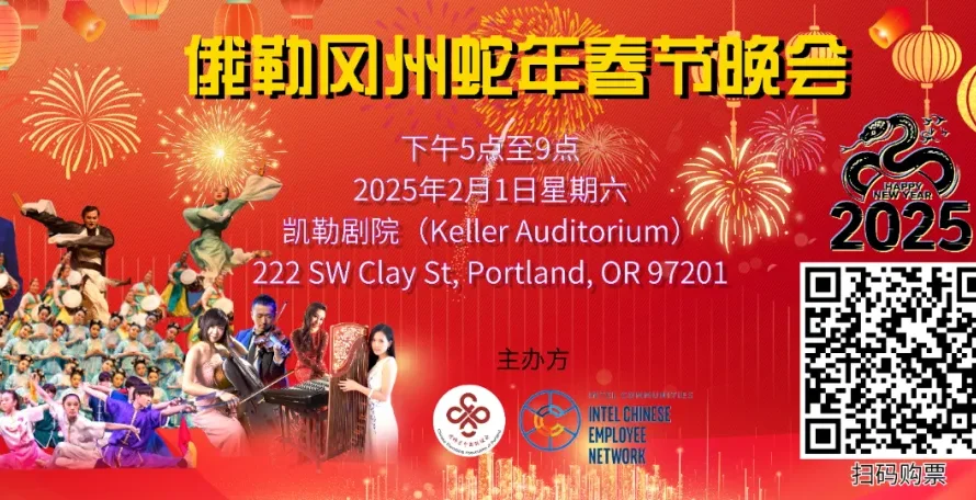2025年俄勒冈州农历新年庆典！不容错过的精彩之夜！